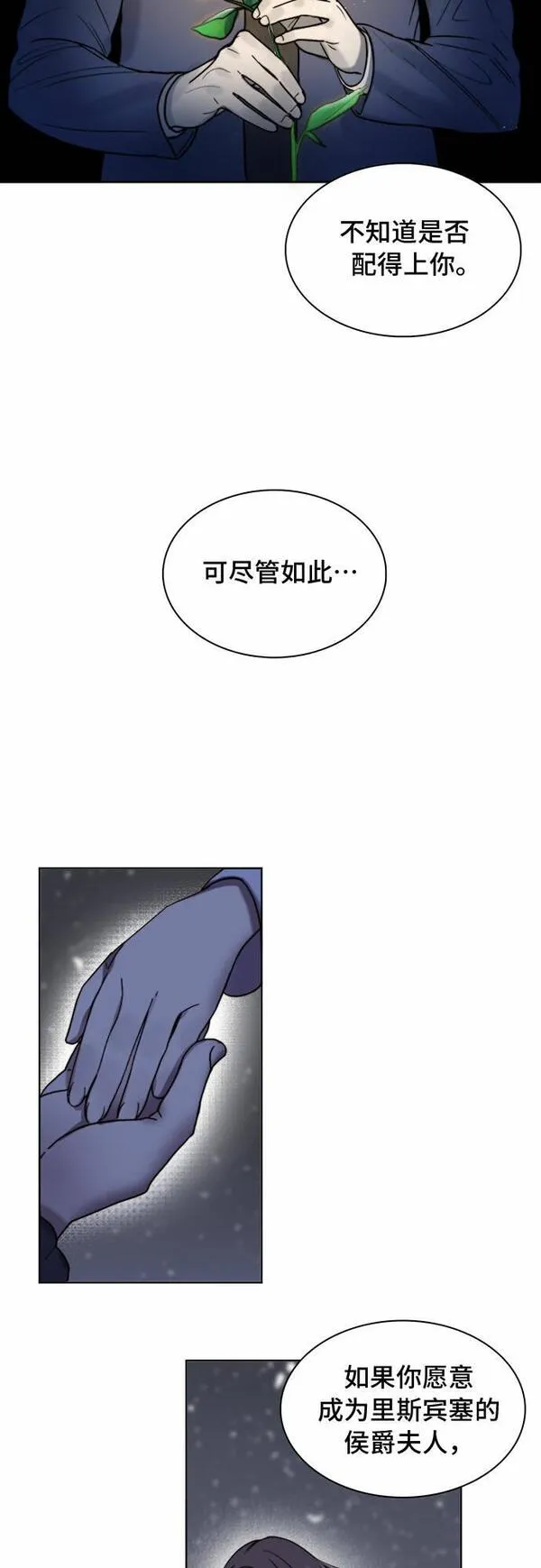 冬青树下的誓约漫画,第8话25图