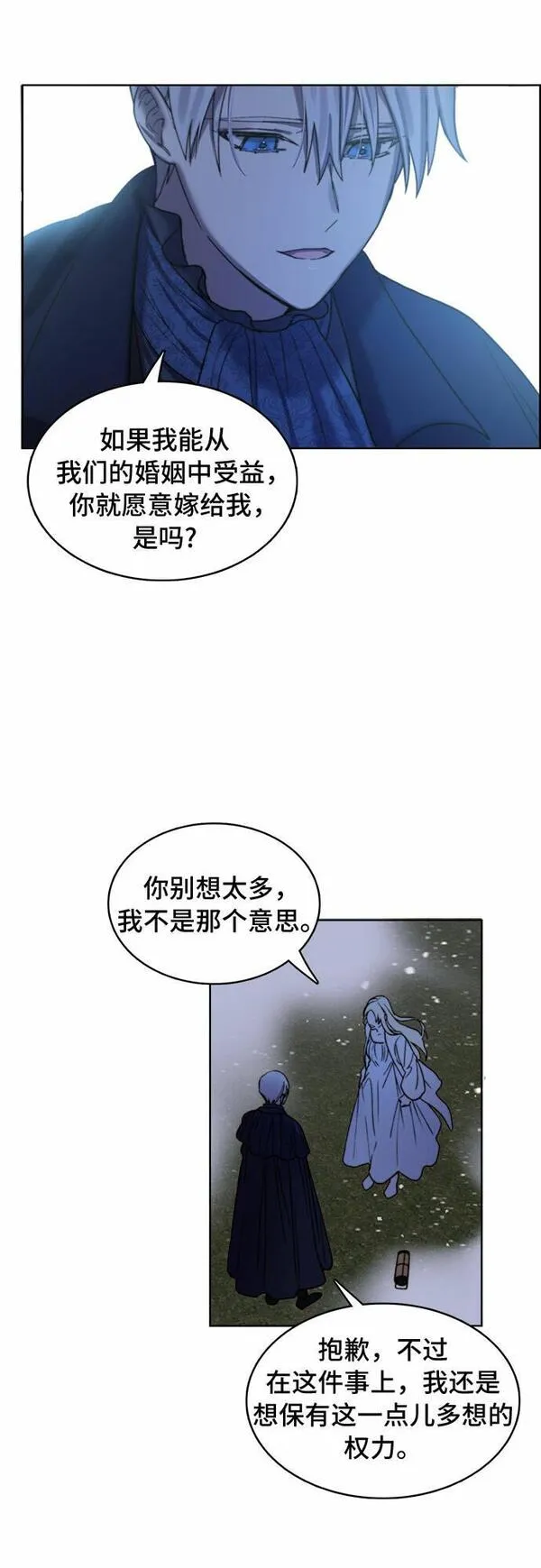 冬青树下的誓约漫画,第8话22图