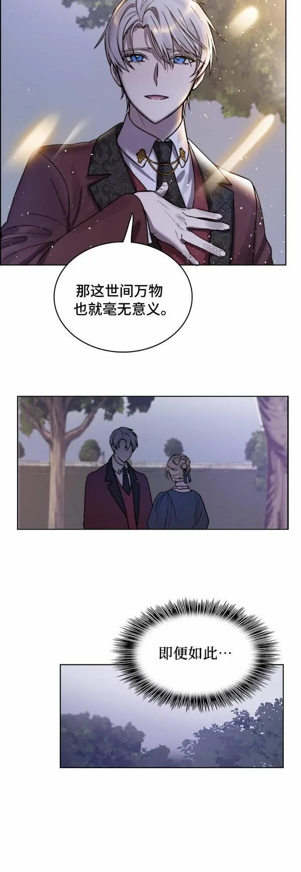 冬青树下的誓约漫画,第9话8图