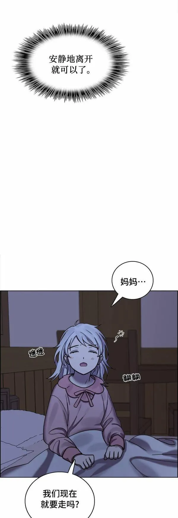 冬青树下的誓约漫画,第9话31图