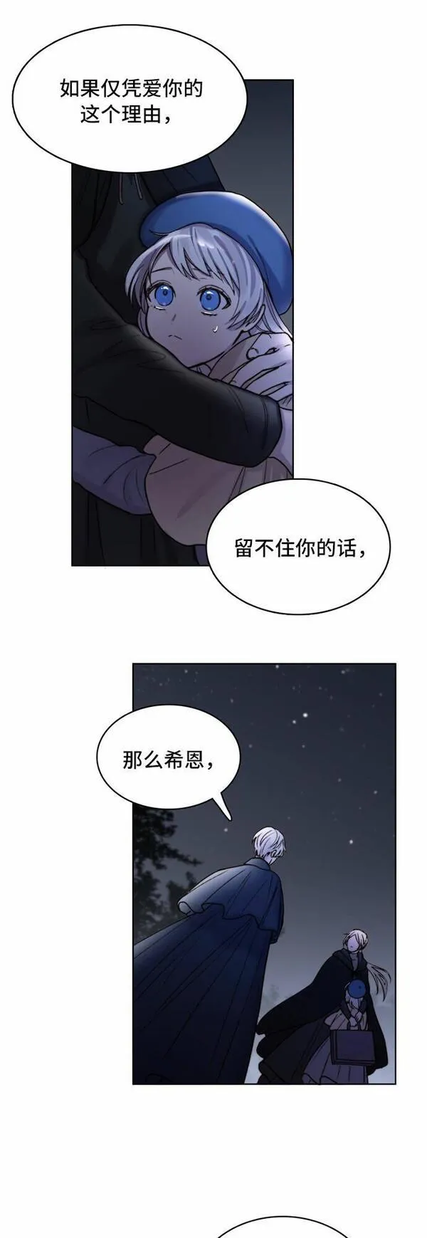 冬青树下的誓约漫画,第9话45图