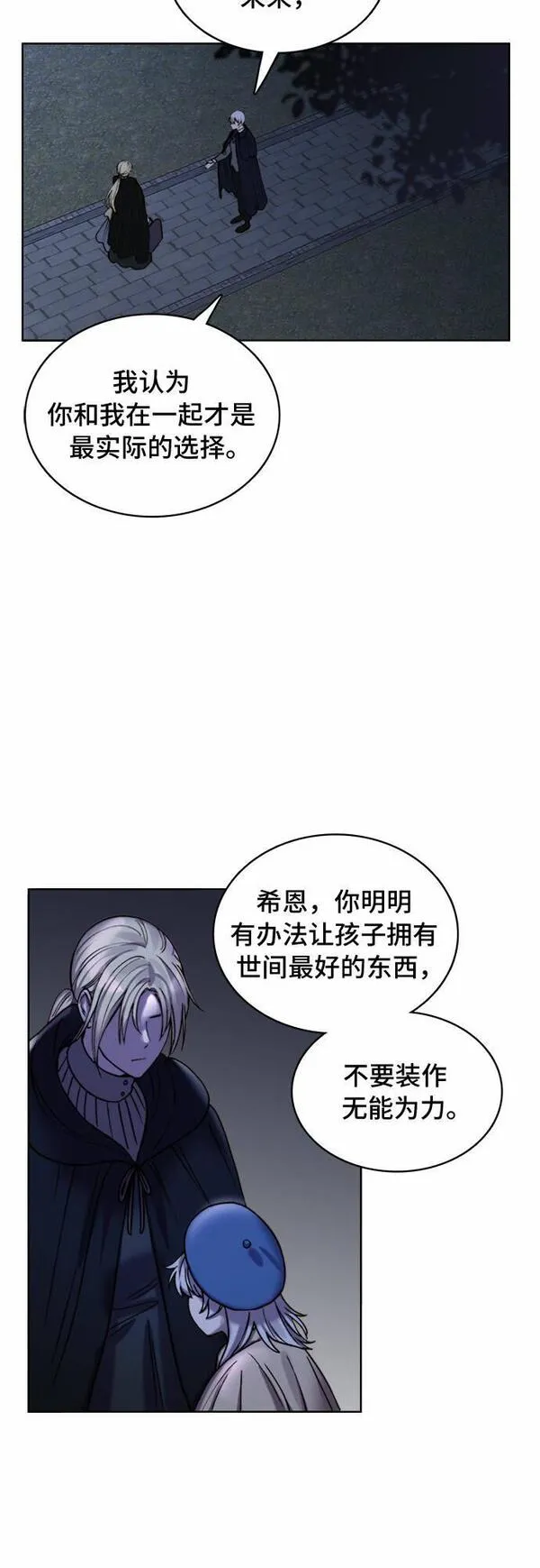 冬青树下的誓约漫画,第10话5图