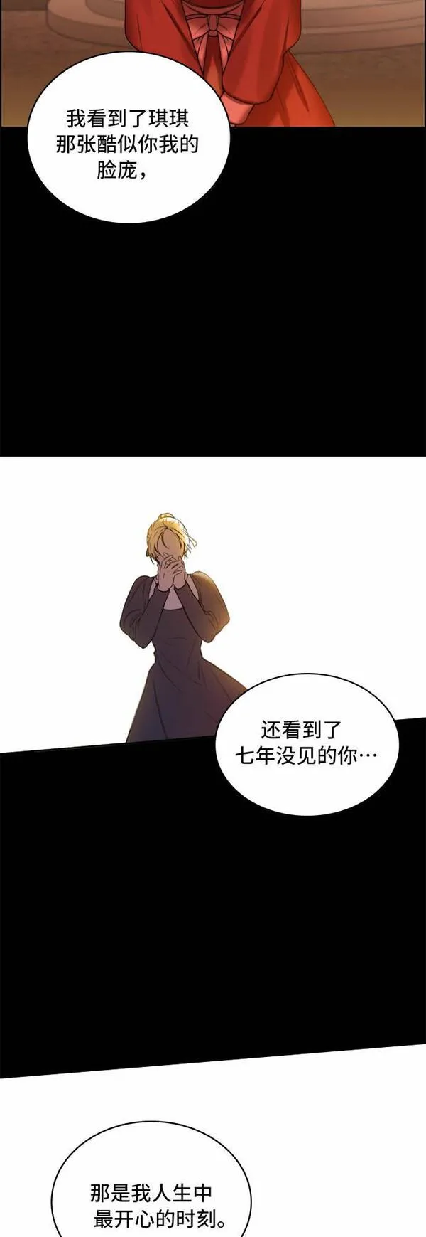 冬青树下的誓约漫画,第10话26图