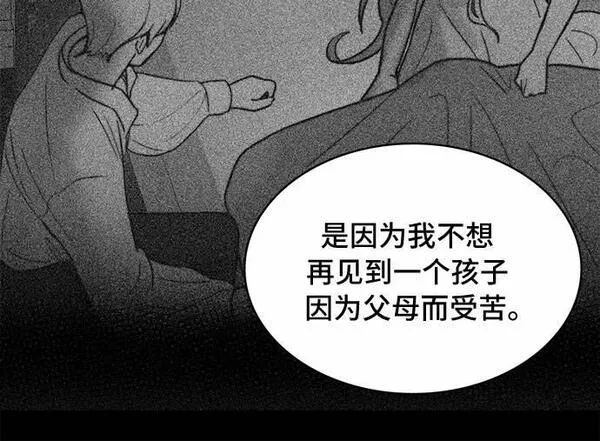 冬青树下的誓约漫画,第10话24图