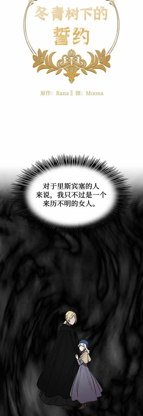 冬青树下的誓约漫画,第11话7图