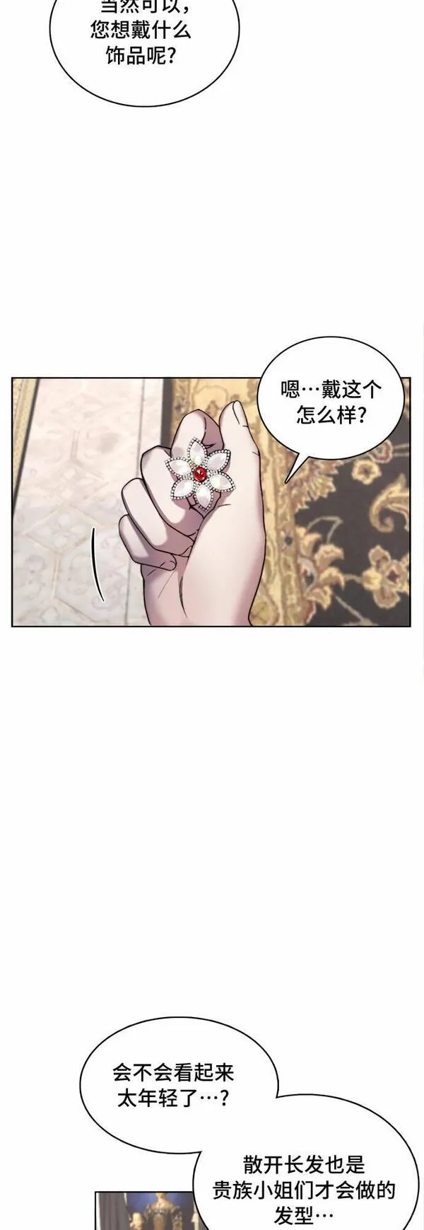 冬青树下的誓约漫画,第11话43图