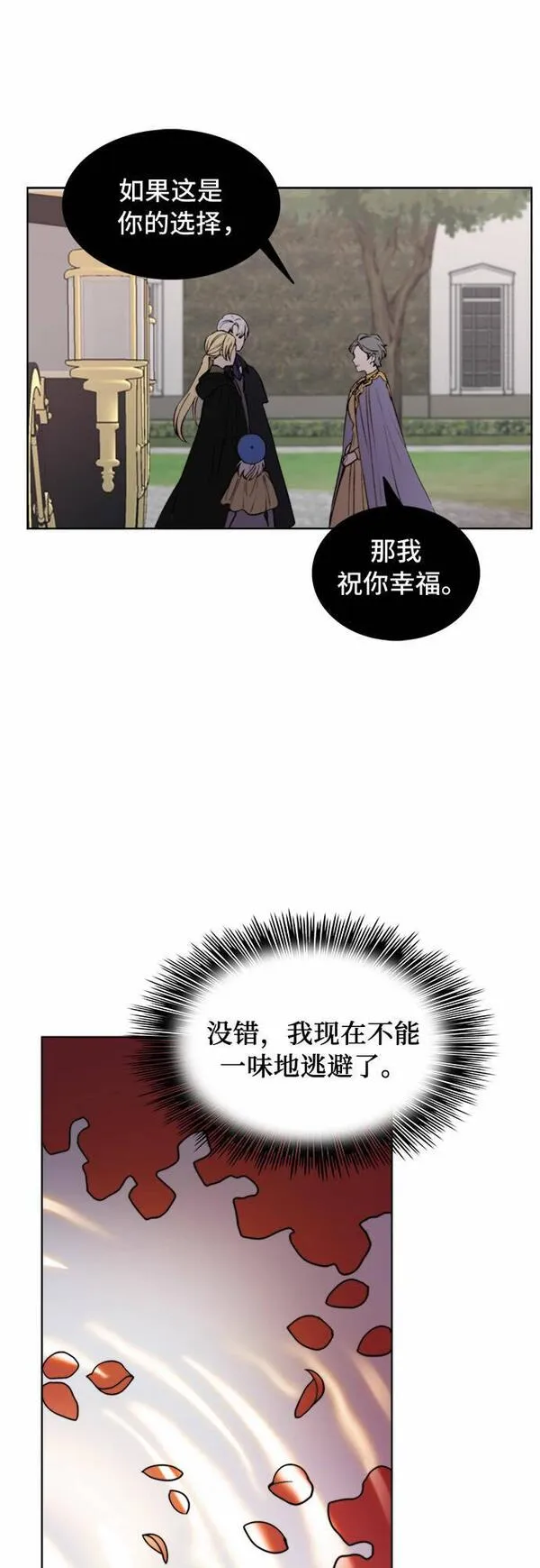 冬青树下的誓约漫画,第11话31图