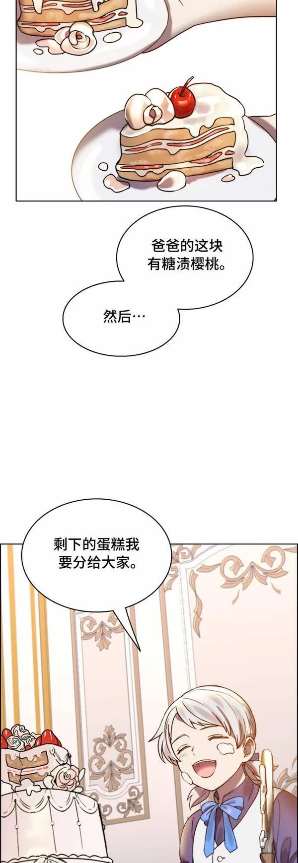 冬青树下的誓约漫画,第12话46图