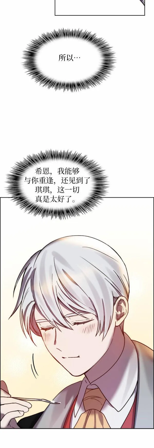 冬青树下的誓约漫画,第12话58图