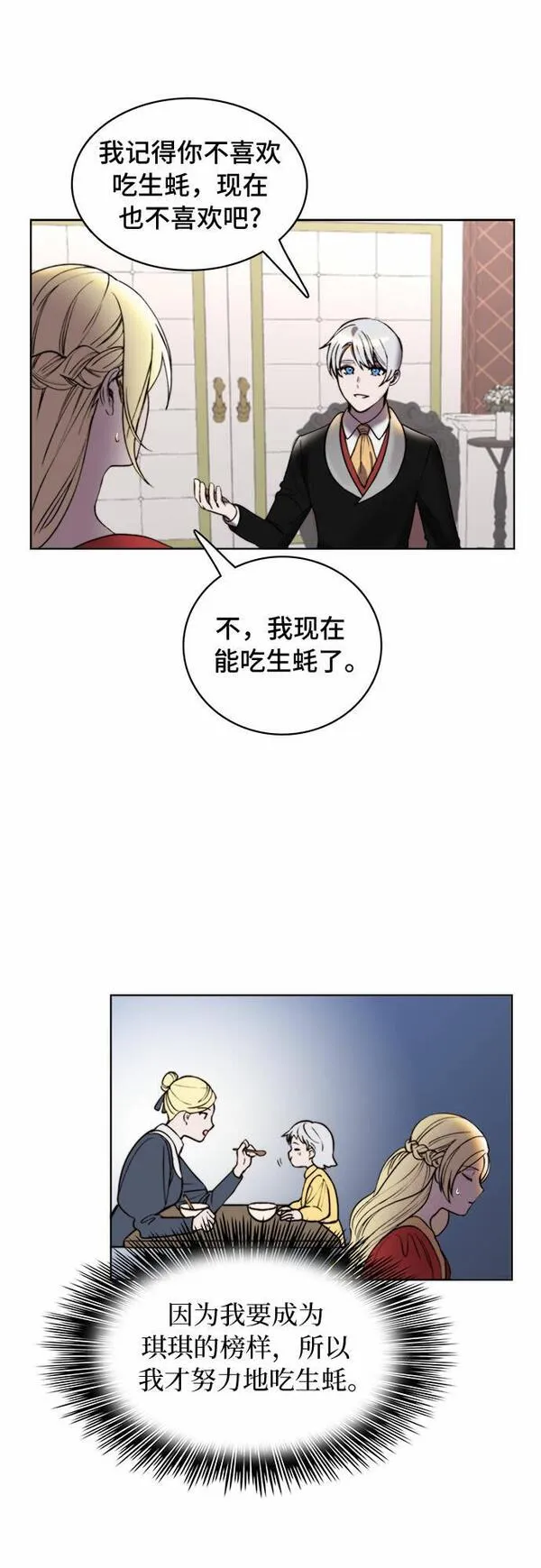 冬青树下的誓约漫画,第12话14图