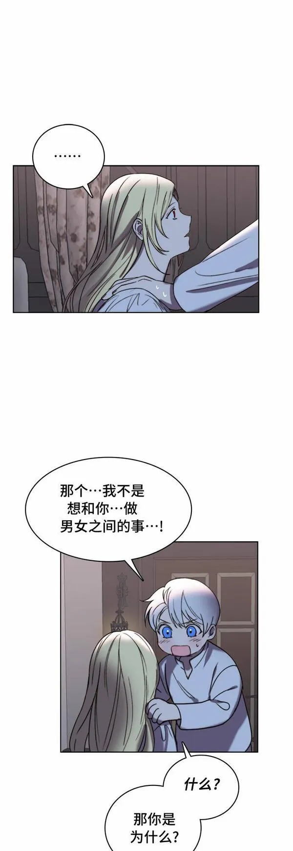 冬青树下的誓约漫画,第13话14图