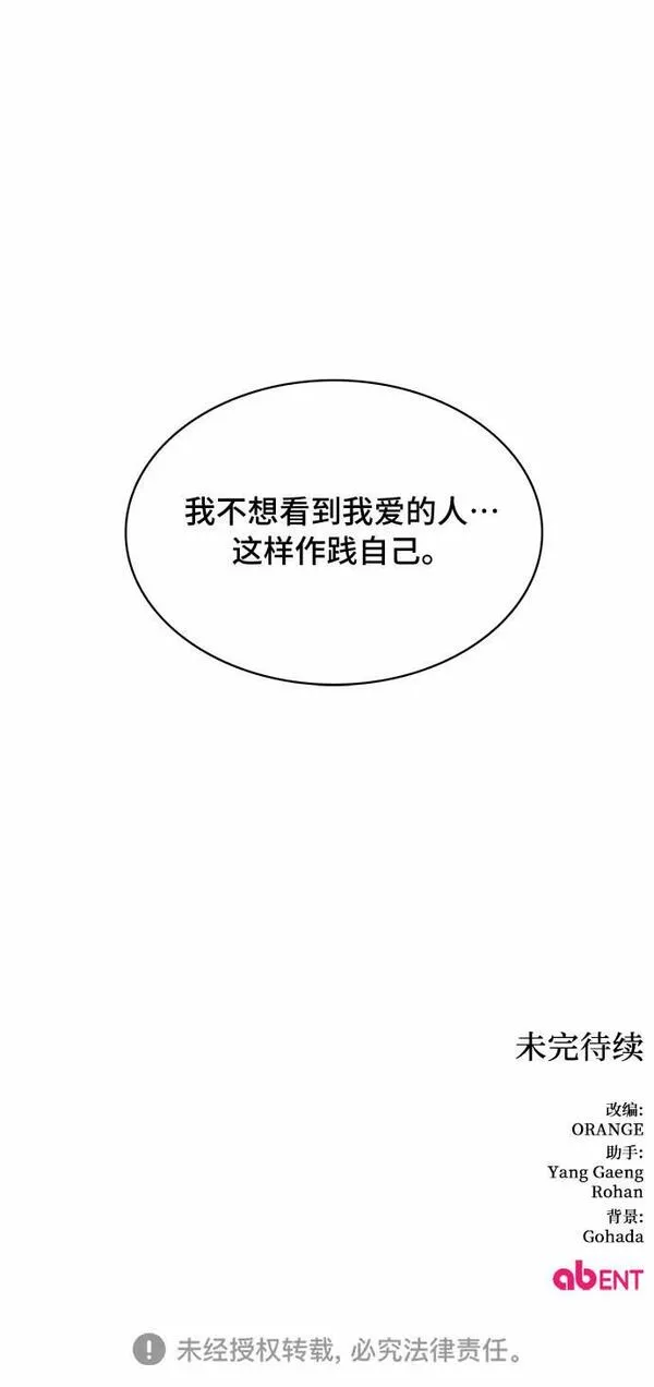 冬青树下的誓约漫画,第13话60图