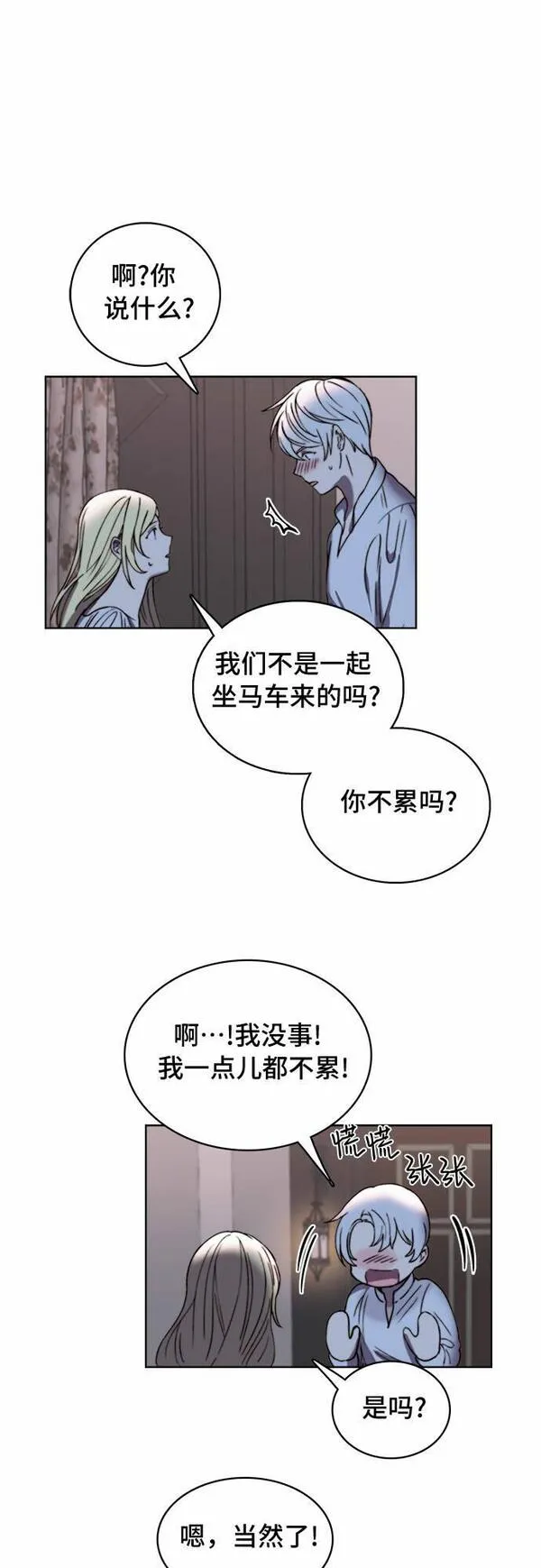 冬青树下的誓约漫画,第13话6图