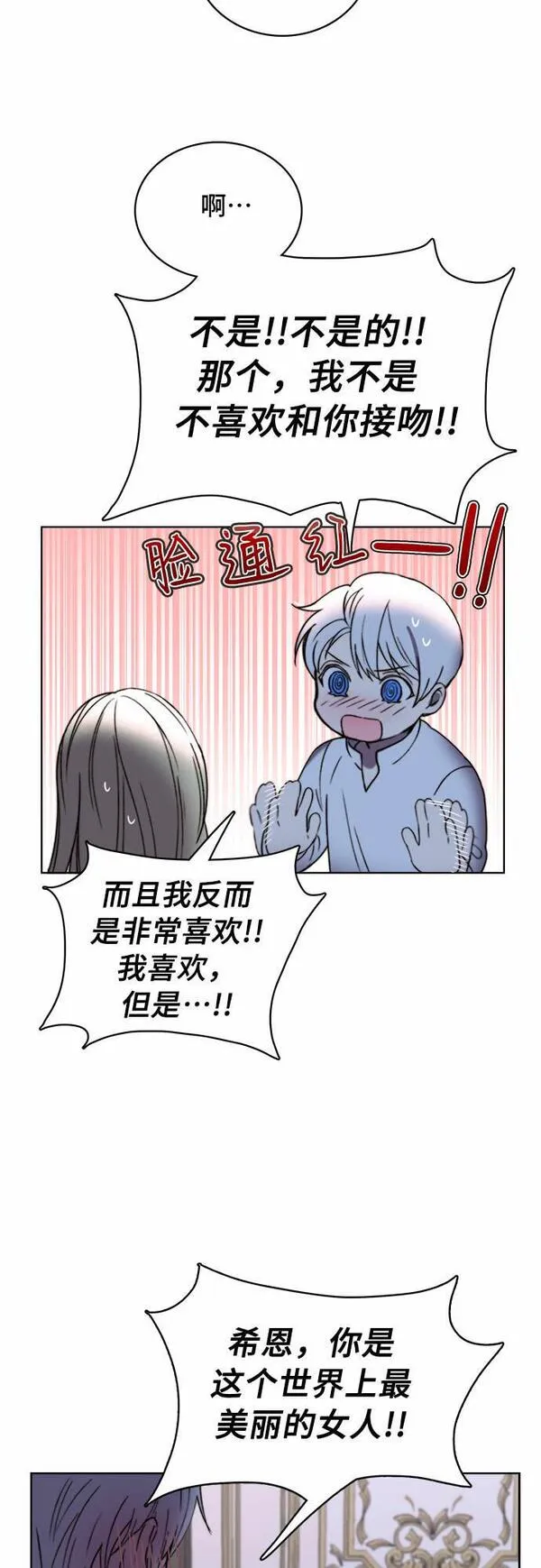 冬青树下的誓约漫画,第13话15图