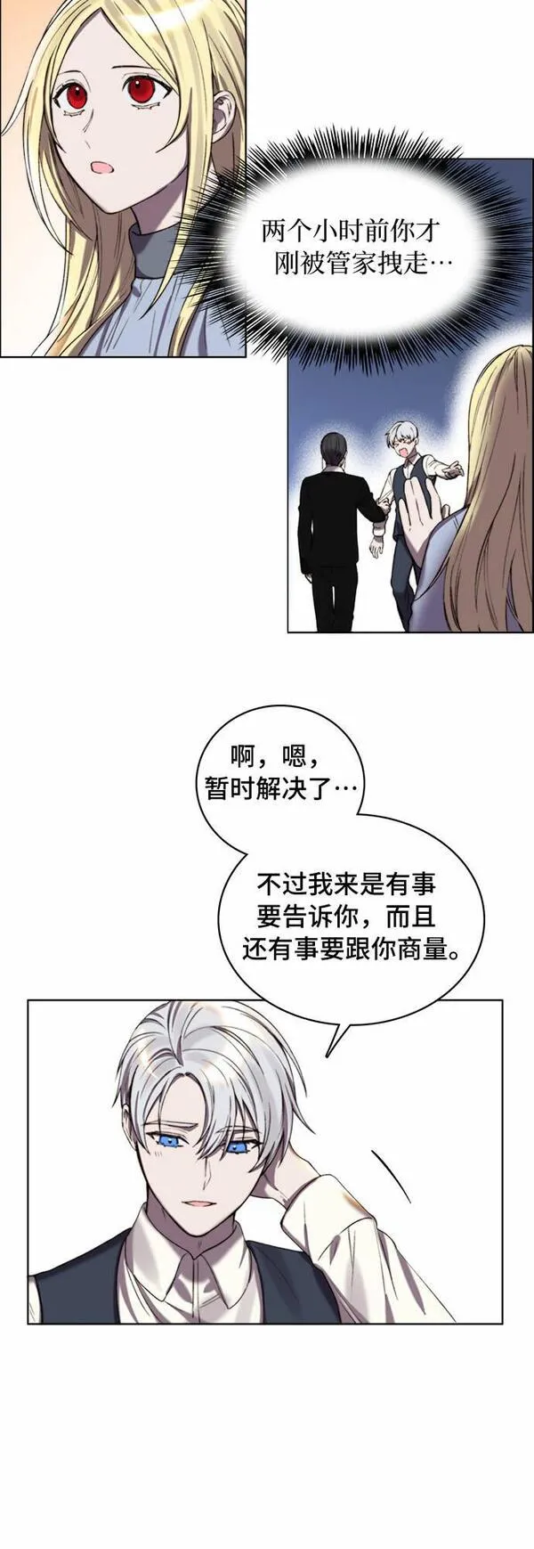 冬青树下的誓约漫画,第14话43图