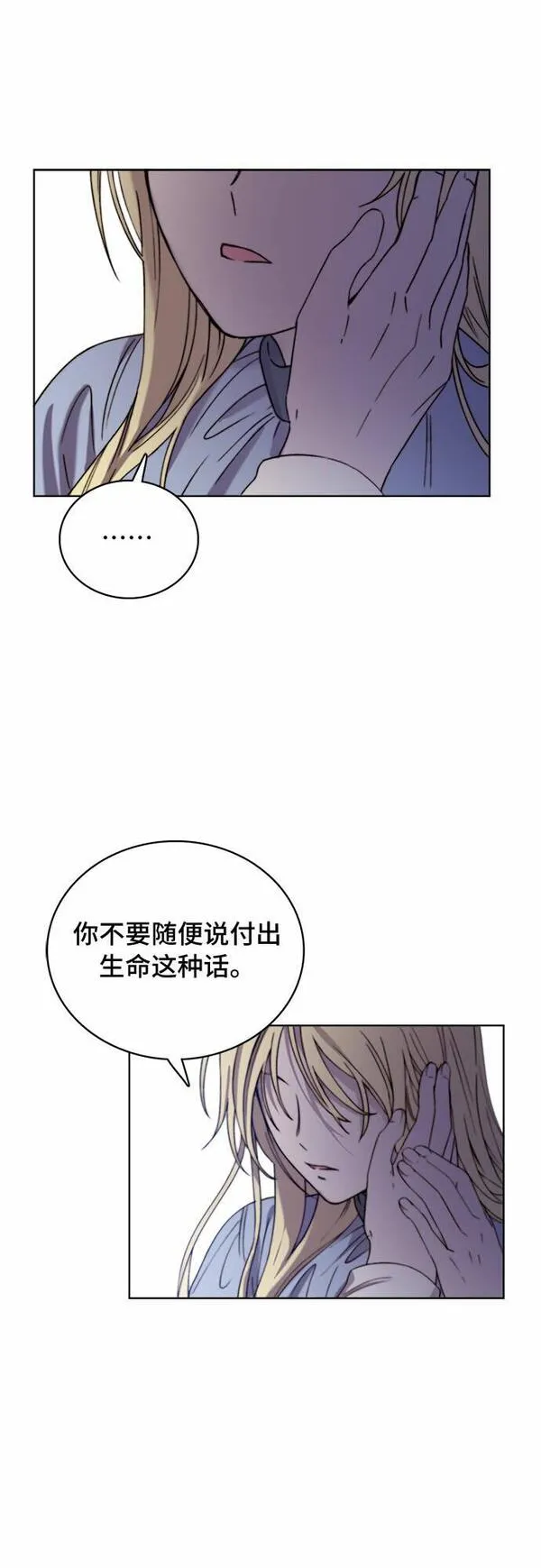 冬青树下的誓约漫画,第15话13图