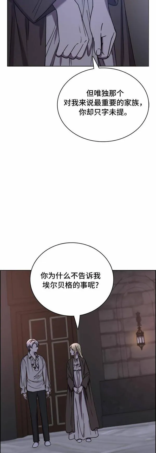 冬青树下的誓约漫画,第16话22图