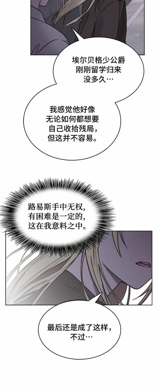 冬青树下的誓约漫画,第16话33图