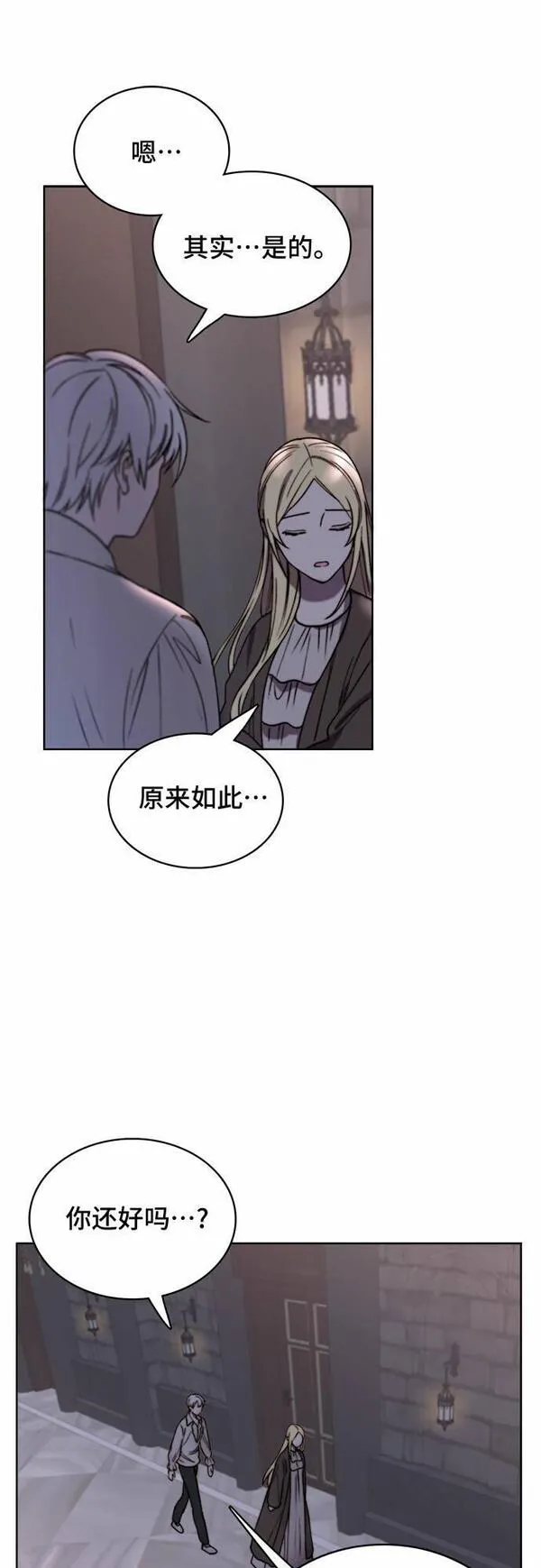 冬青树下的誓约漫画,第16话26图