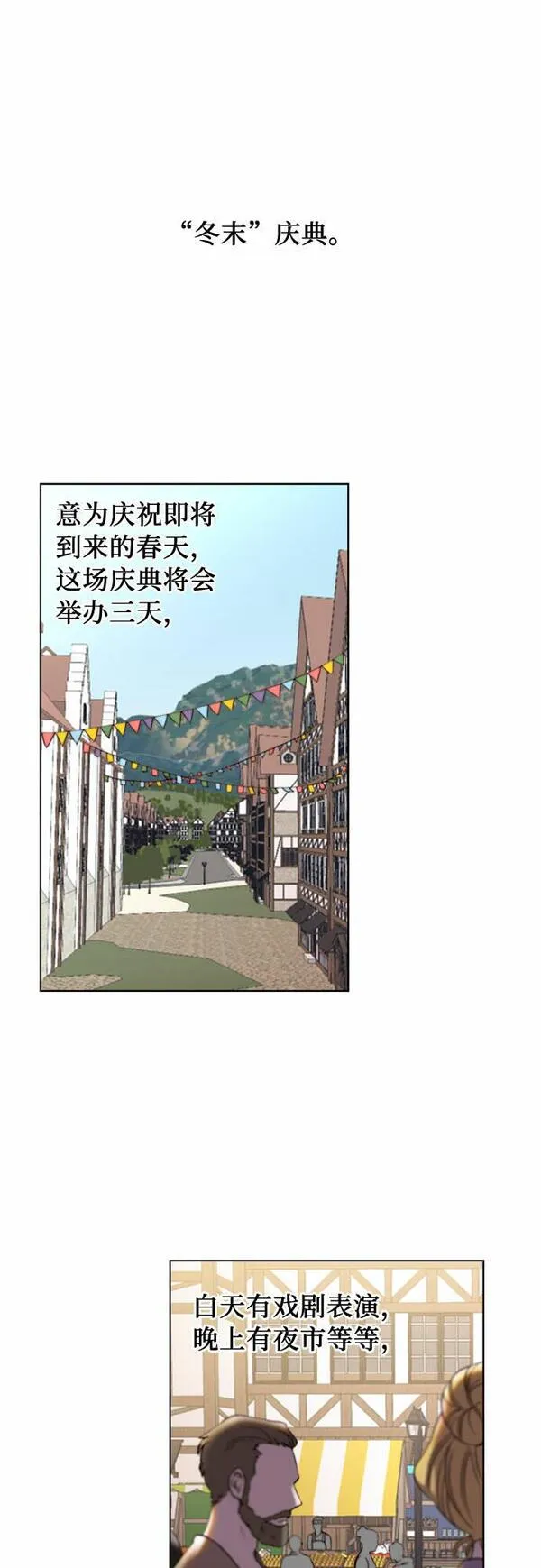 冬青树下的誓约漫画,第17话36图