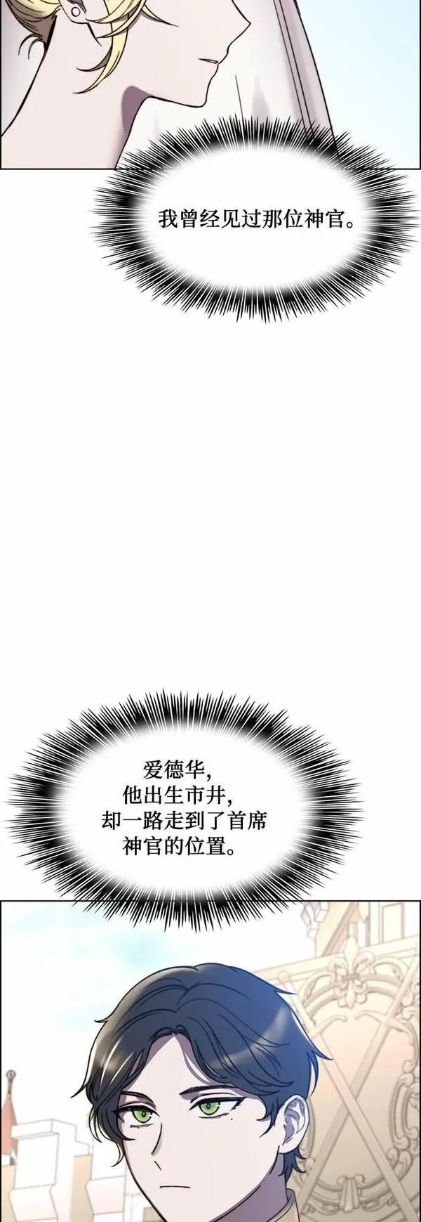 冬青树下的誓约漫画,第18话31图