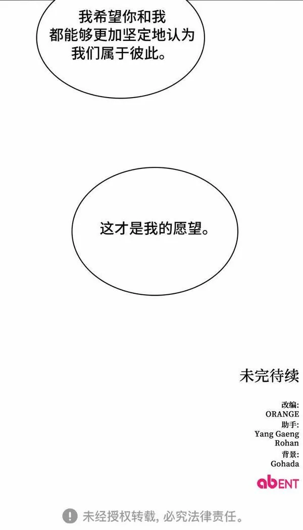 冬青树下的誓约漫画,第18话51图