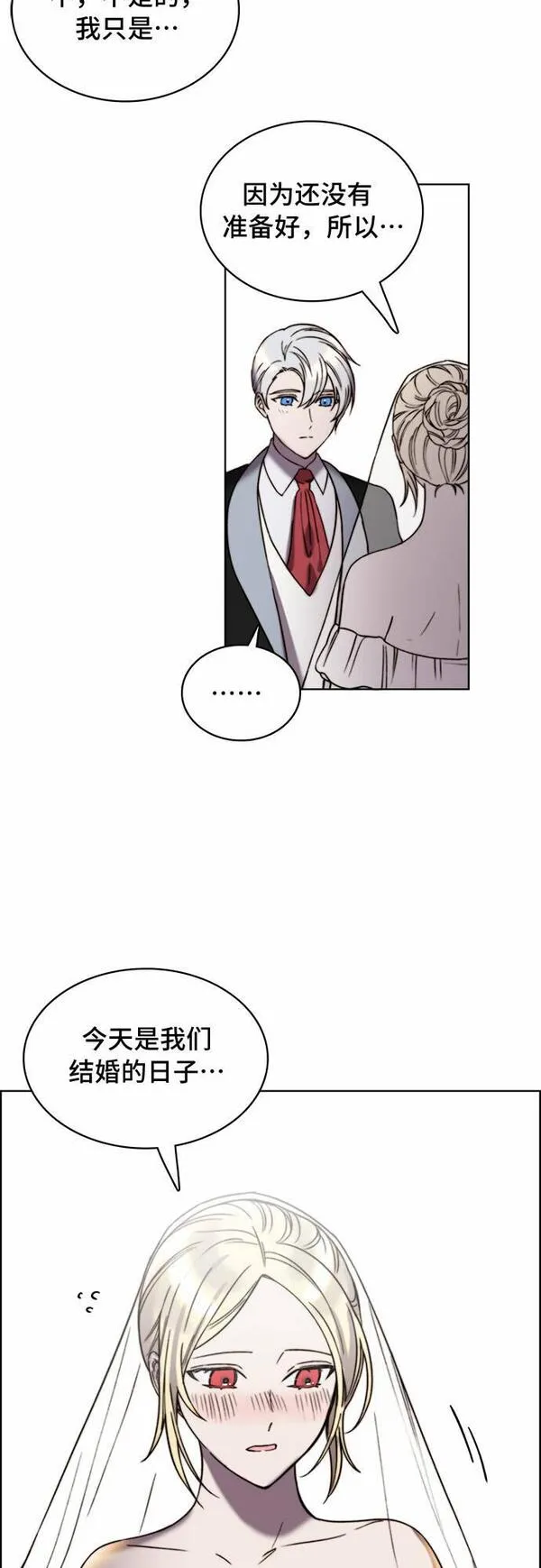 冬青树下的誓约漫画,第18话12图