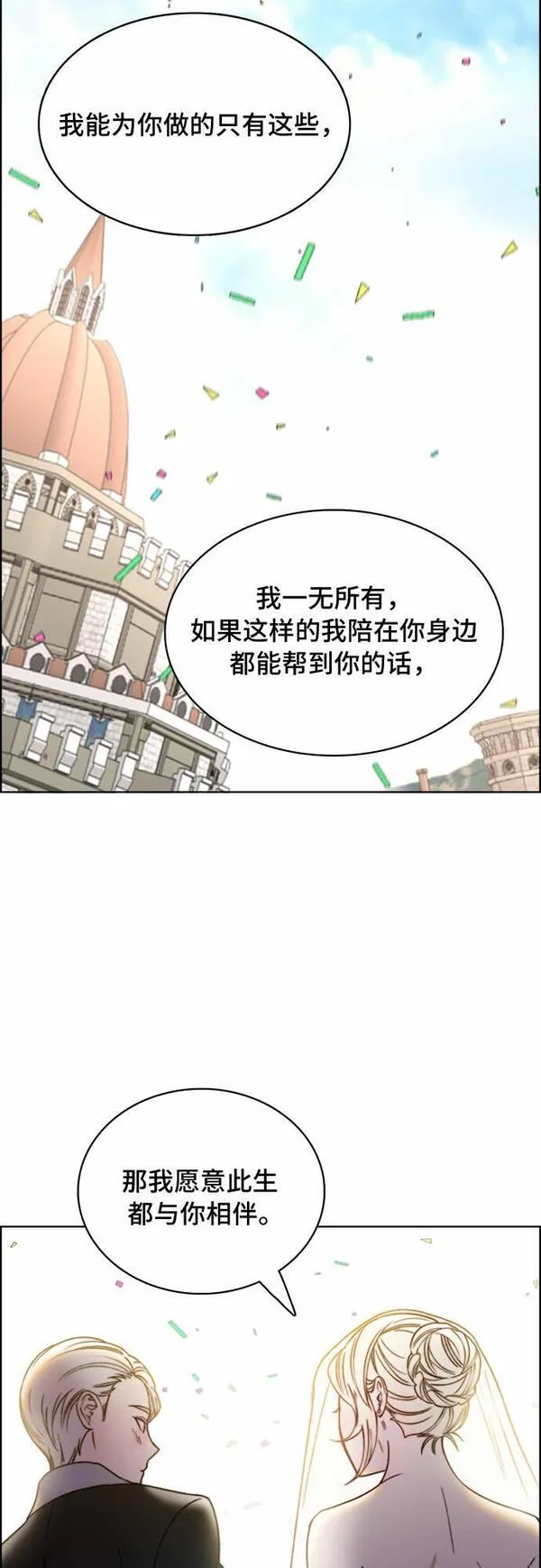 冬青树下的誓约漫画,第18话44图