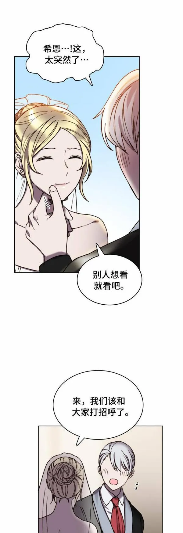 冬青树下的誓约漫画,第19话15图