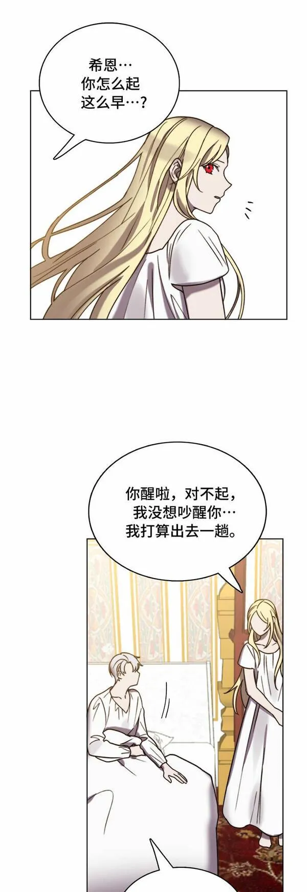 冬青树下的誓约漫画,第20话32图