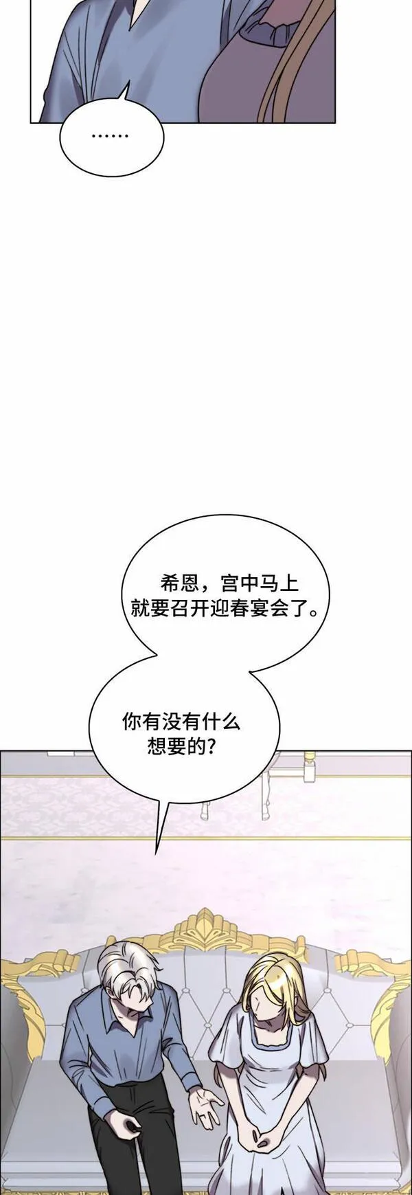 冬青树下的誓约漫画,第22话43图