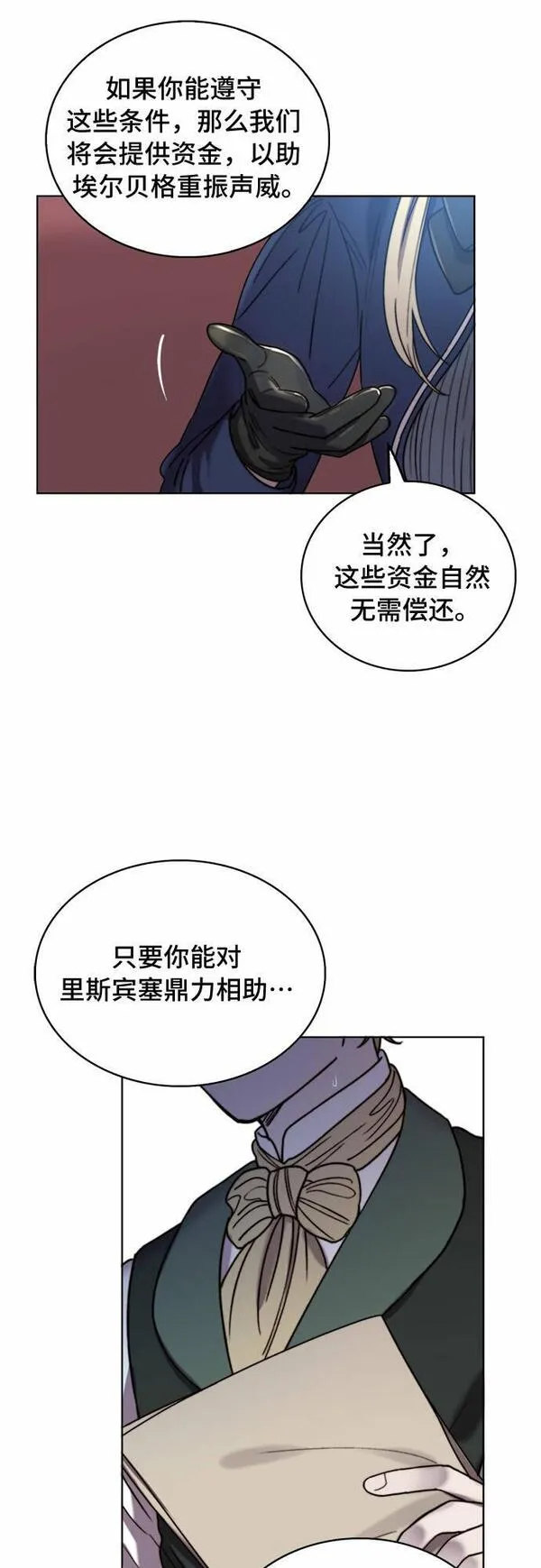 冬青树下的誓约漫画,第22话6图