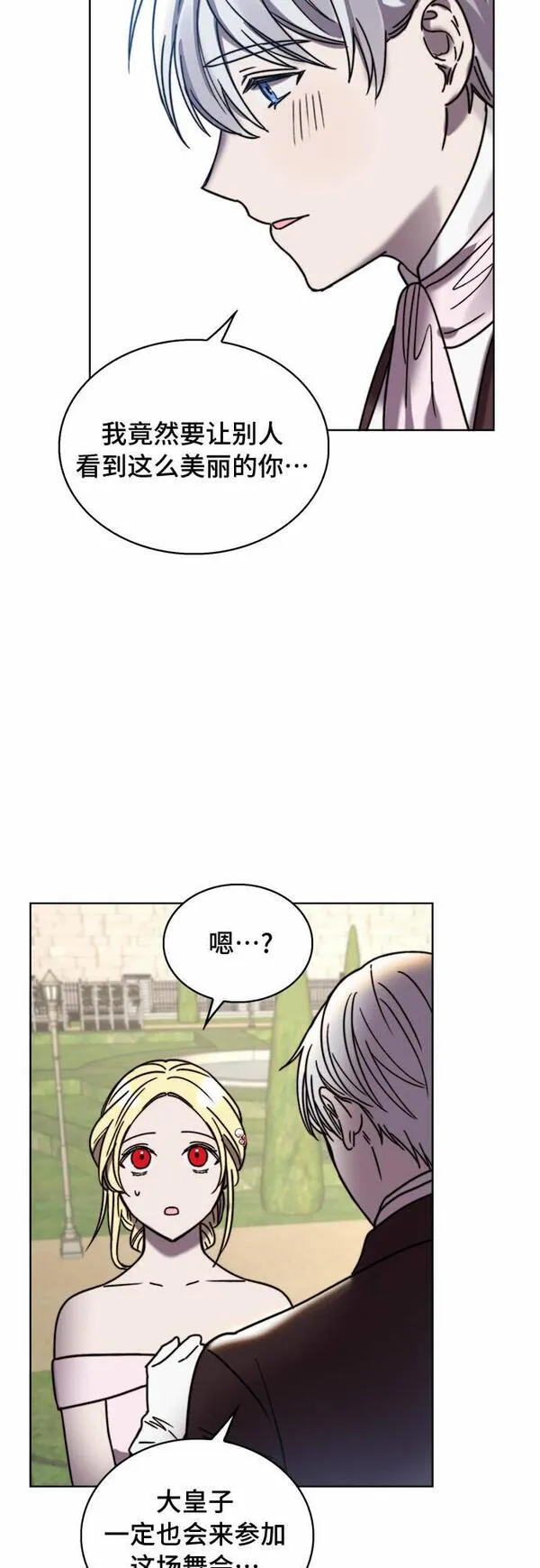 冬青树下的誓约漫画,第23话27图