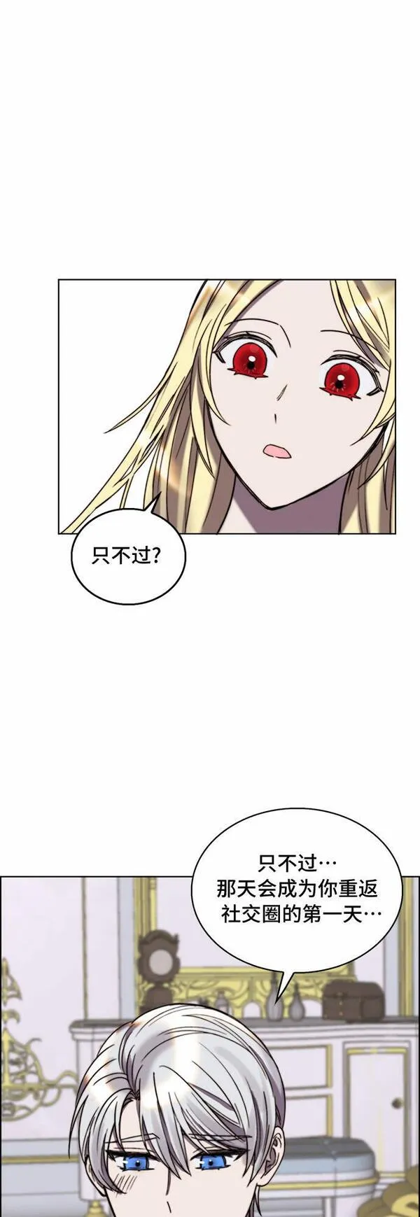 冬青树下的誓约漫画,第23话7图