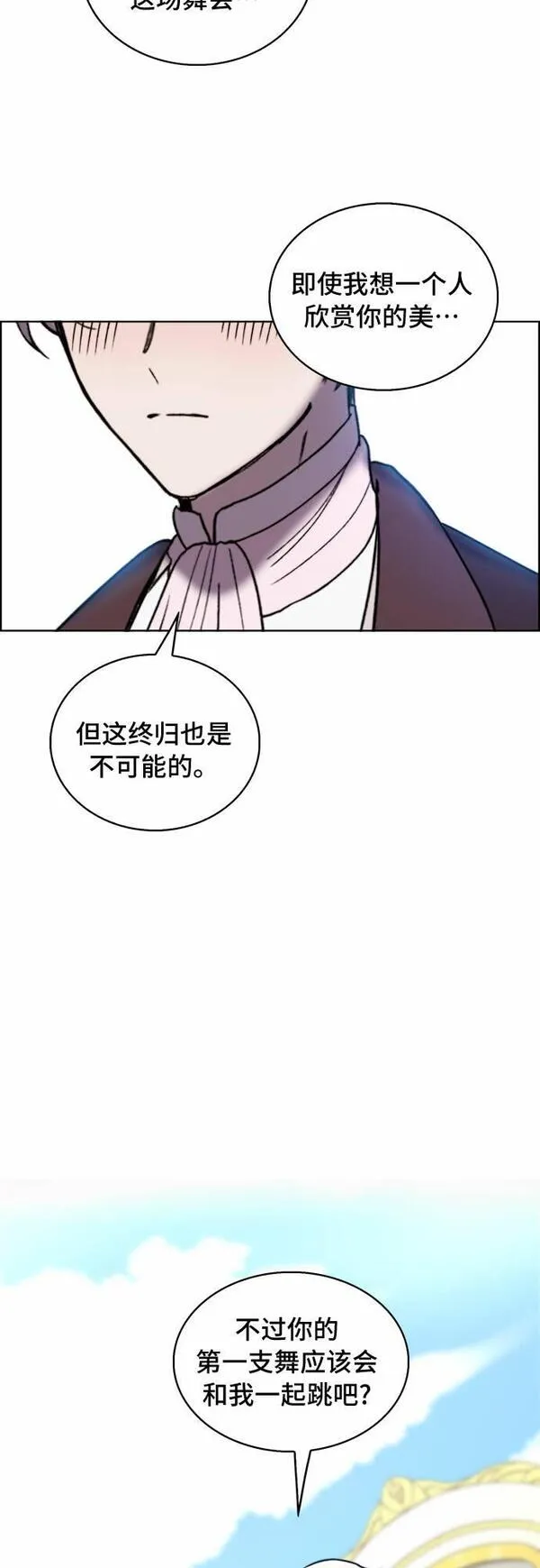 冬青树下的誓约漫画,第23话28图