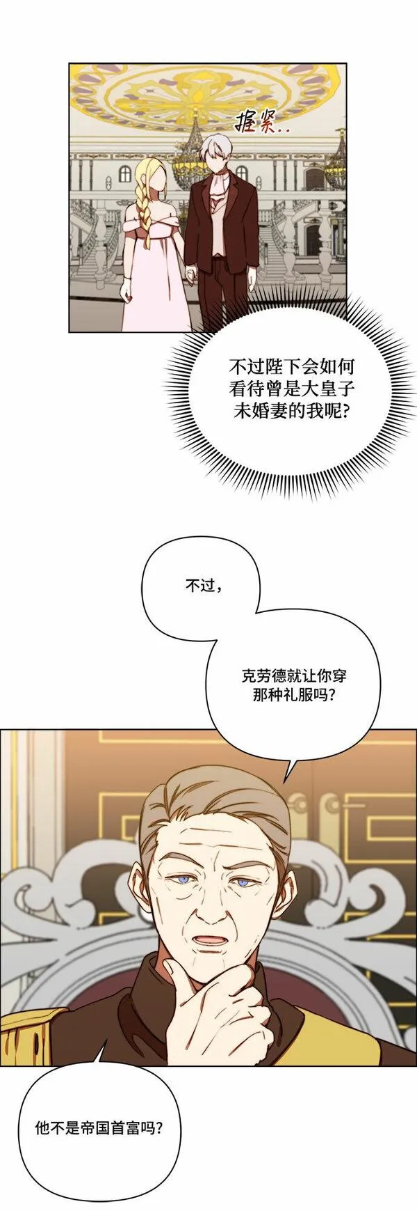 冬青树下的誓约漫画,第24话33图