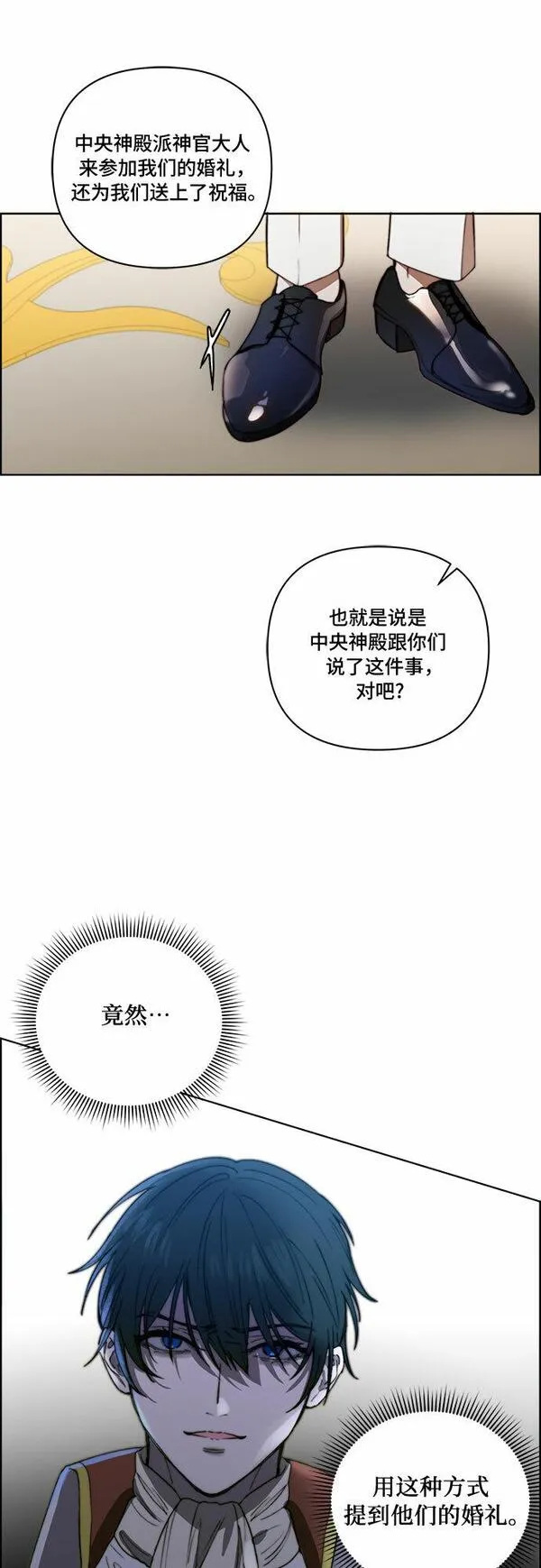 冬青树下的誓约漫画,第24话42图