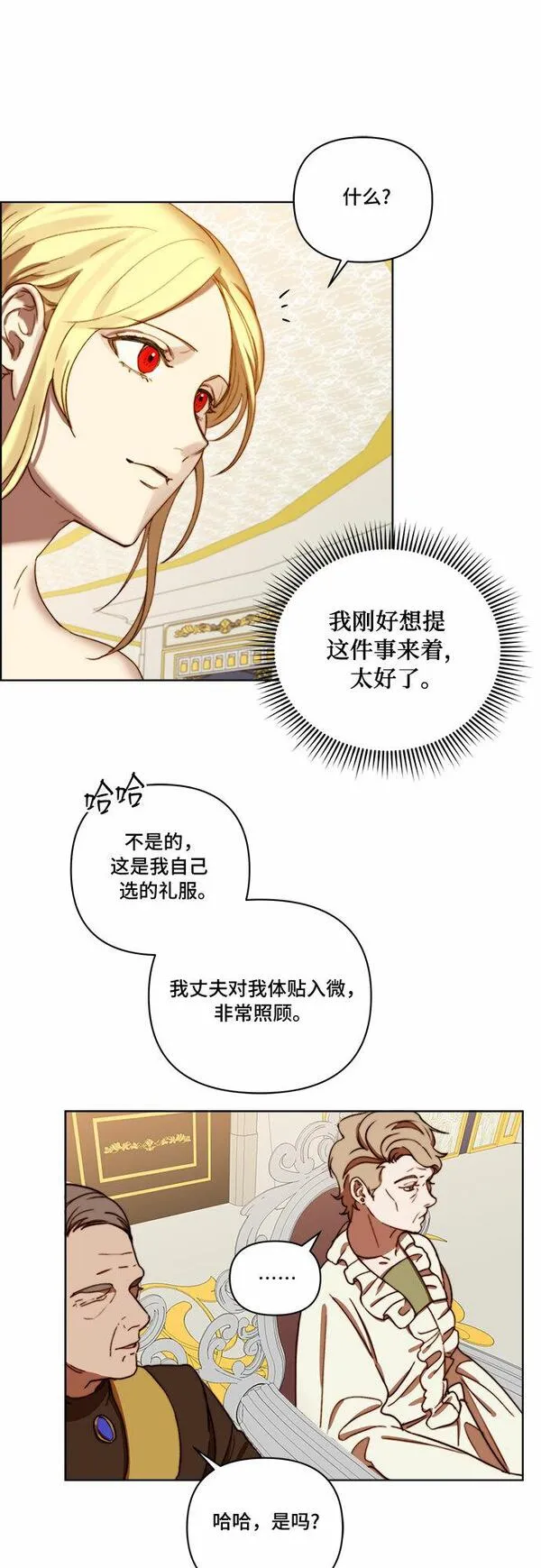 冬青树下的誓约漫画,第24话34图