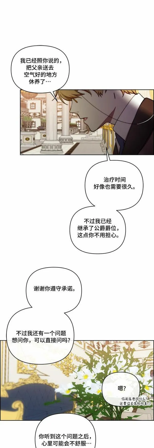 冬青树下的誓约漫画,第24话20图