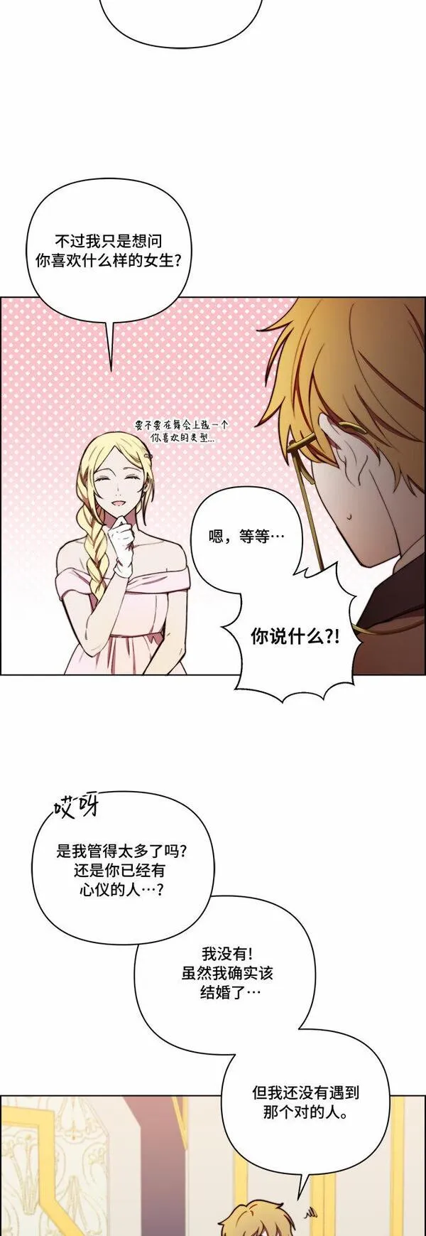 冬青树下的誓约漫画,第24话21图