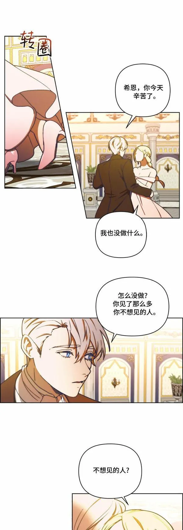 冬青树下的誓约漫画,第25话21图