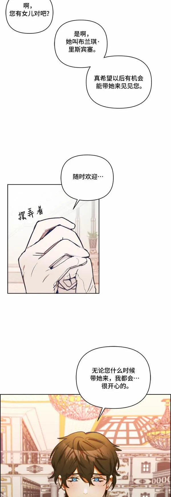 冬青树下的誓约漫画,第25话29图