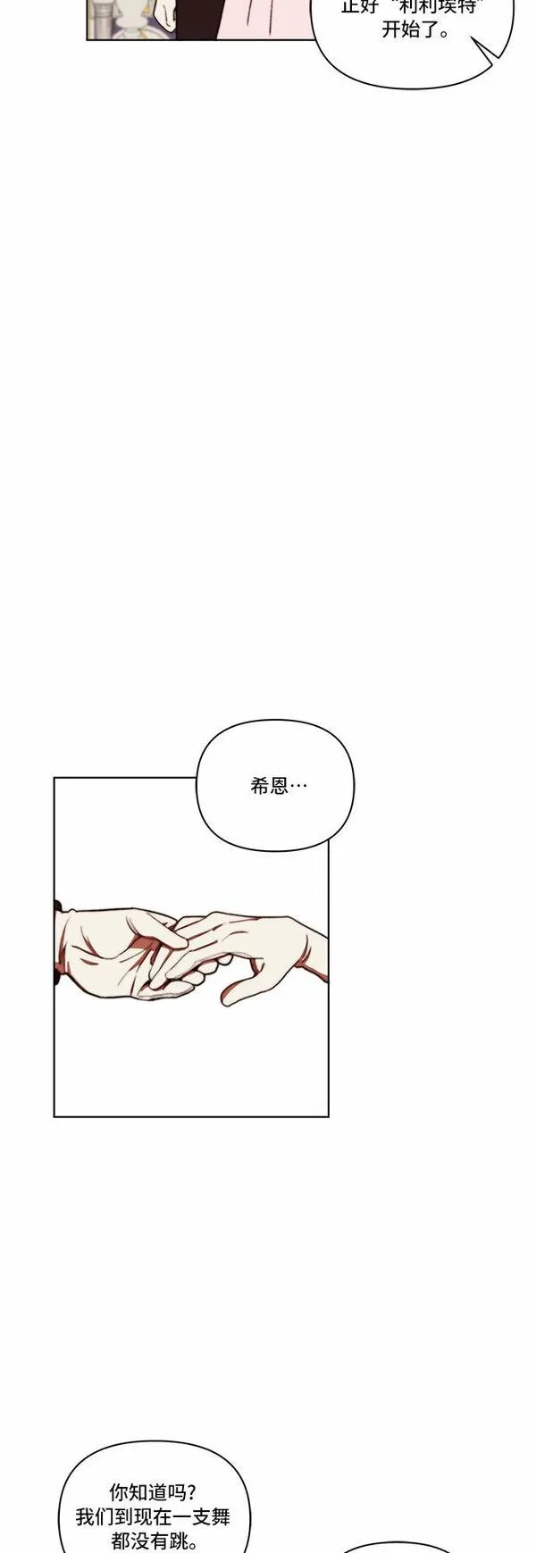 冬青树下的誓约漫画,第25话17图