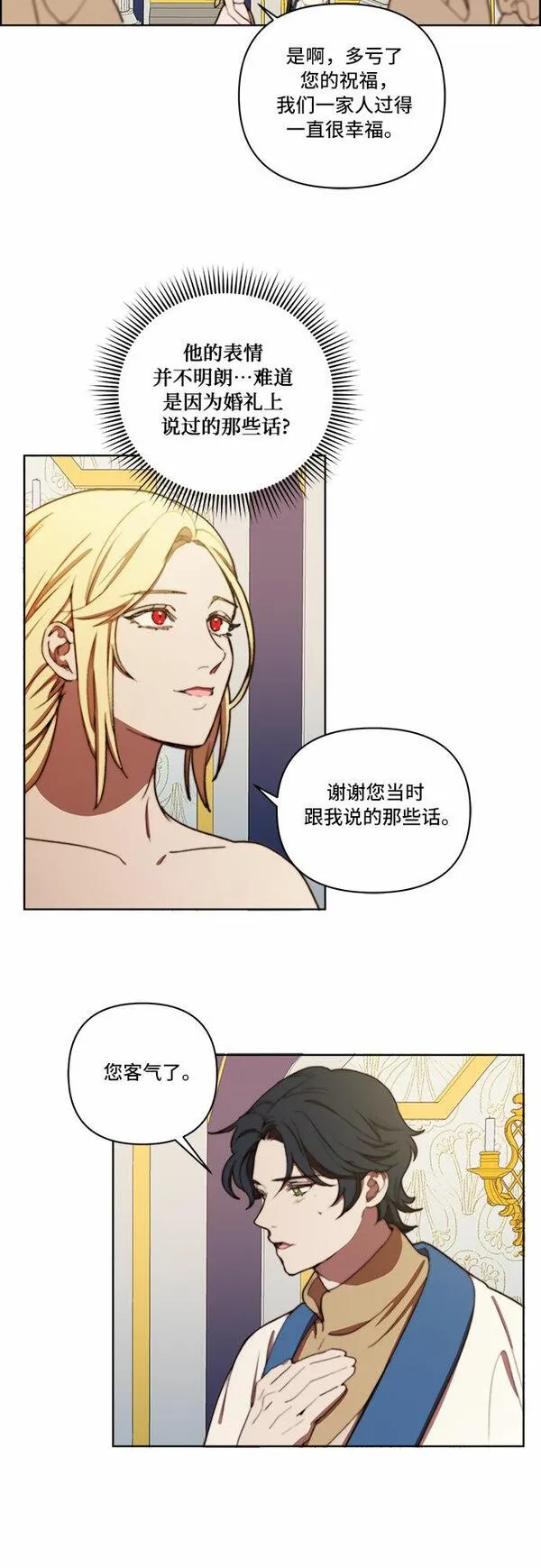 冬青树下的誓约漫画,第25话4图