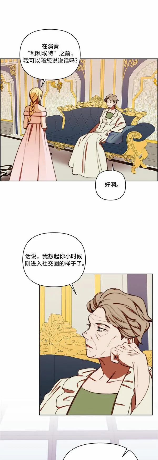 冬青树下的誓约漫画,第25话12图