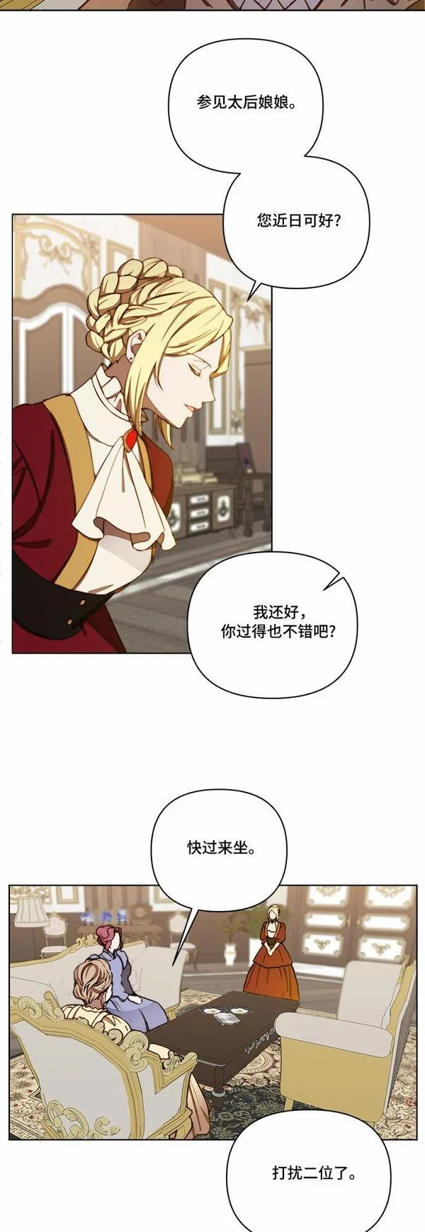 冬青树下的誓约漫画,第26话23图