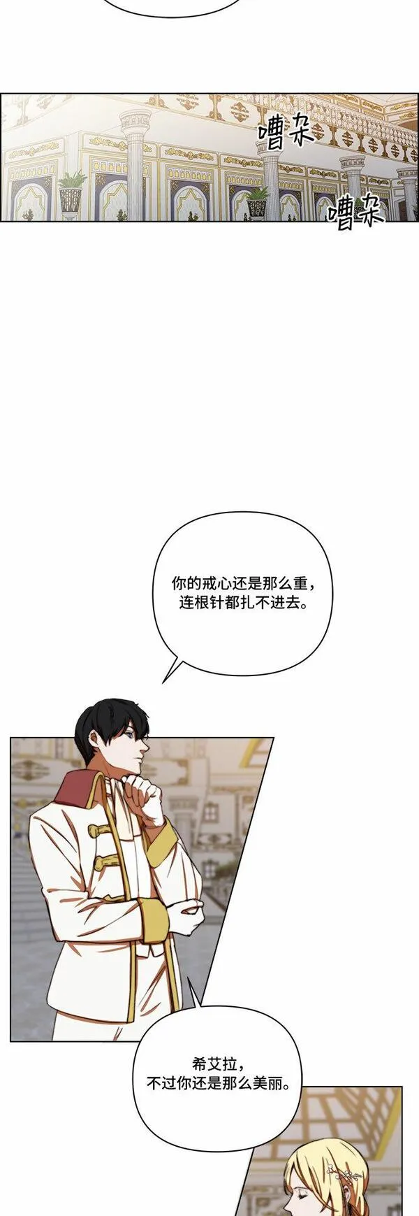 冬青树下的誓约漫画,第26话4图