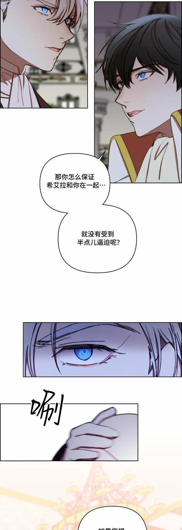 冬青树下的誓约漫画,第26话12图