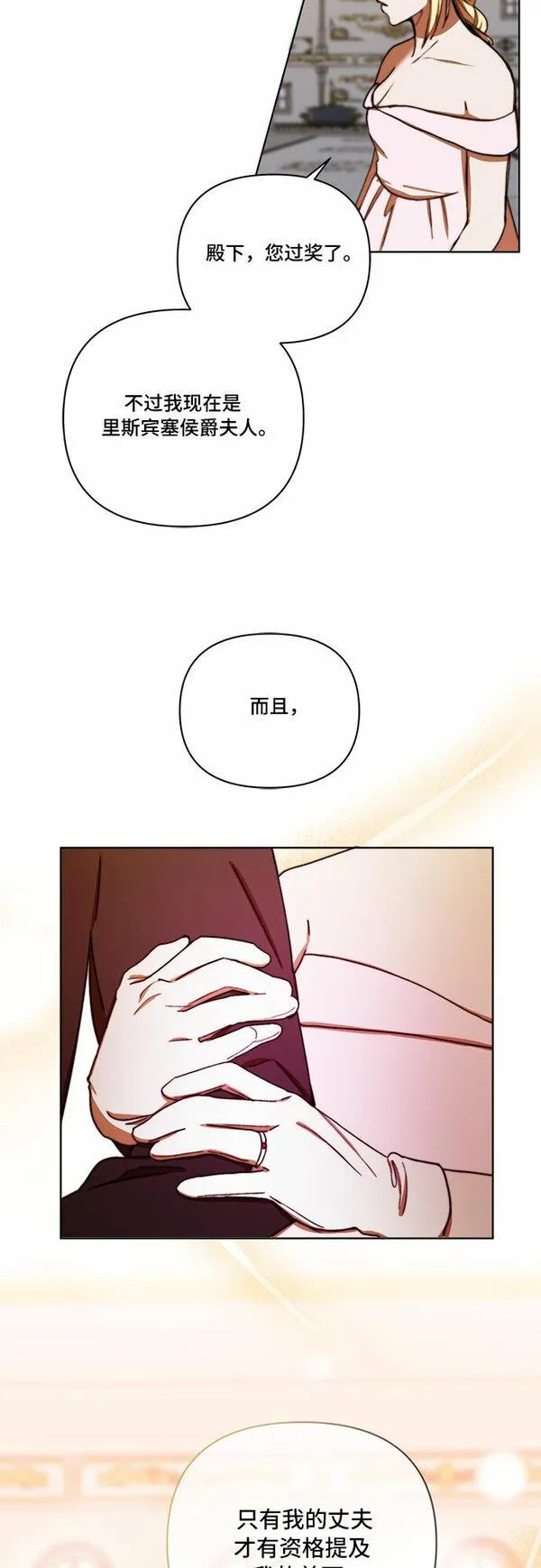 冬青树下的誓约漫画,第26话5图