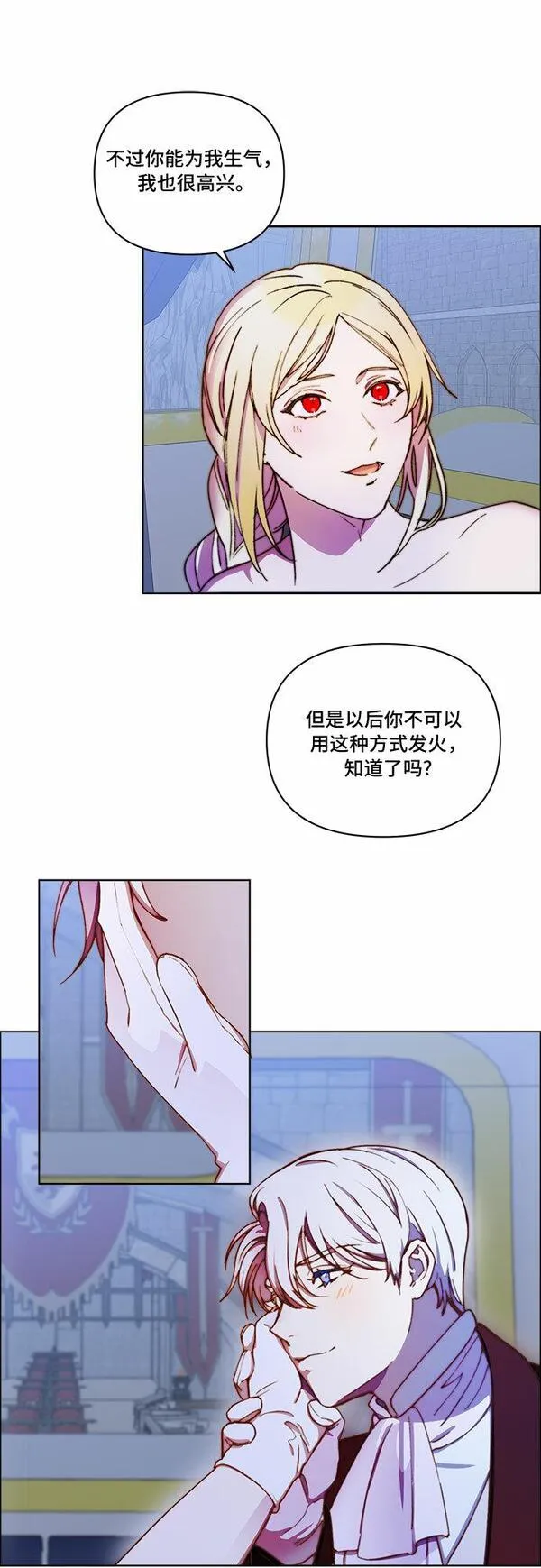 冬青树下的誓约漫画,第26话20图